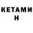 КЕТАМИН ketamine THE SeregaGame