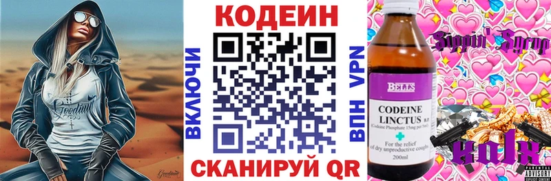 Кодеин напиток Lean (лин)  Купить закладки  Славск 